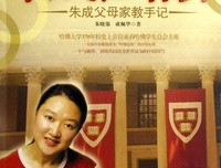 朱成在哈佛经典读后感有感