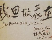  我思故我在
