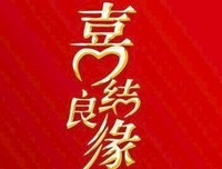《结伴婚礼》观后感摘抄