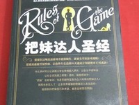 《把妹達人》读后感摘抄