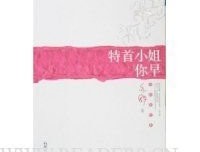 《特首小姐你早》读后感精选