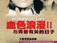 与青春有关的日子读后感精选