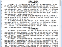 《三国演义》读后感摘抄