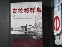 《古拉格群岛（上中下）》经典读后感有感