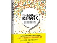 最新的《说服：全球顶尖企业的商务沟通里发自开道》经