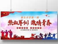 《热血军训》好看吗？经典观后感锦集