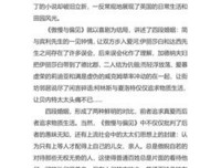 《傲慢与偏见》读后感100字