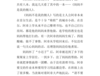 你是我的敌人读后感1000字