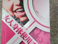 YOU身体使用手册2-腰部管理读后感锦集