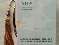 五日谈经典读后感有感