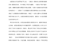复活的历史读后感摘抄