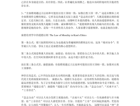 《康德的诅咒》读后感100字