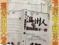 《温州人想的和你不一样》读后感锦集