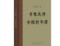 《辛弃疾传 辛稼轩年谱》读后感精选