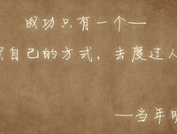 有关人生和第为人生的句子