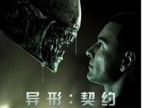 《异形：契约-番外：大卫实验室的秘密》经典观后感100