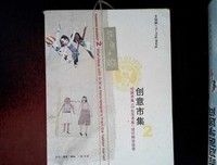 创意市集2·玩心大发读后感摘抄