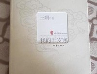 我的千岁寒读后感摘抄