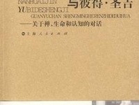 南怀瑾与彼得·圣吉读后感1000字