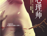 《女心理师（上）》读后感摘抄