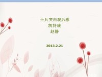 《士兵突击》的读后感大全
