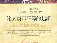 《论人类不平等的起源》的读后感大全