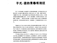 谁的青春有我狂读后感摘抄