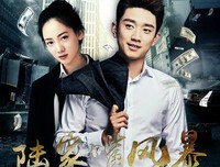 《陆家嘴风暴：不眠之夜》的观后感大全