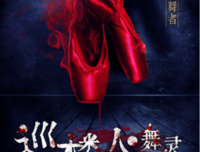 《巡楼人之舞灵》经典观后感1000字