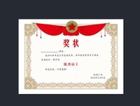 奖状