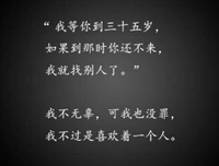 有关我等你到也子去如然可才里岁五去山便的句子