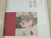 《唐宋词十七讲》读后感锦集