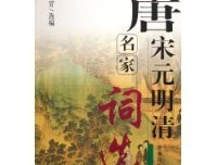 北宋名家词选讲读后感摘抄