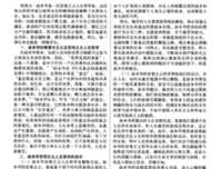 叔本华文集：悲观论集卷读后感摘抄
