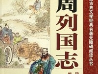 东周列国志读后感100字