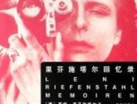 《里芬施塔尔回忆录》读后感精选