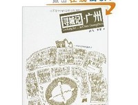 《寻城记·成都》读后感精选