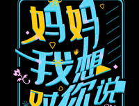 《想对你说》的句子
