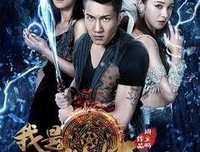 《我是猎妖师》影评摘抄