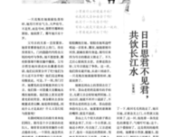 日日思君不见君名句欣赏