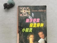 《幽浮档案》经典影评集