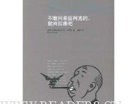 《不敢问希区柯克的，就问拉康吧》读后感锦集