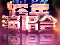 《浙江卫视“爱在一起”2017演唱会》影评摘抄