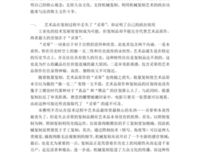 机械复制时代的艺术读后感精选