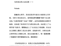 为什么读后感1000字