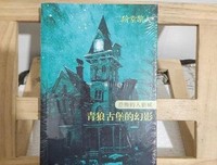 《恐怖的人狼城·第二部：法國篇》读后感摘抄