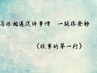 《关于方文山的素颜韵脚诗》读后感1000字