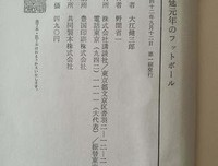 万延元年的Football读后感精选