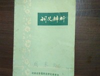 的把毛语录