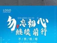  勿忘初心经典的句子